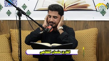 عثمان عيسى الخفاجي تلاوة لما تيسر من أواخر سورة الحجرات وق 4/10/2016