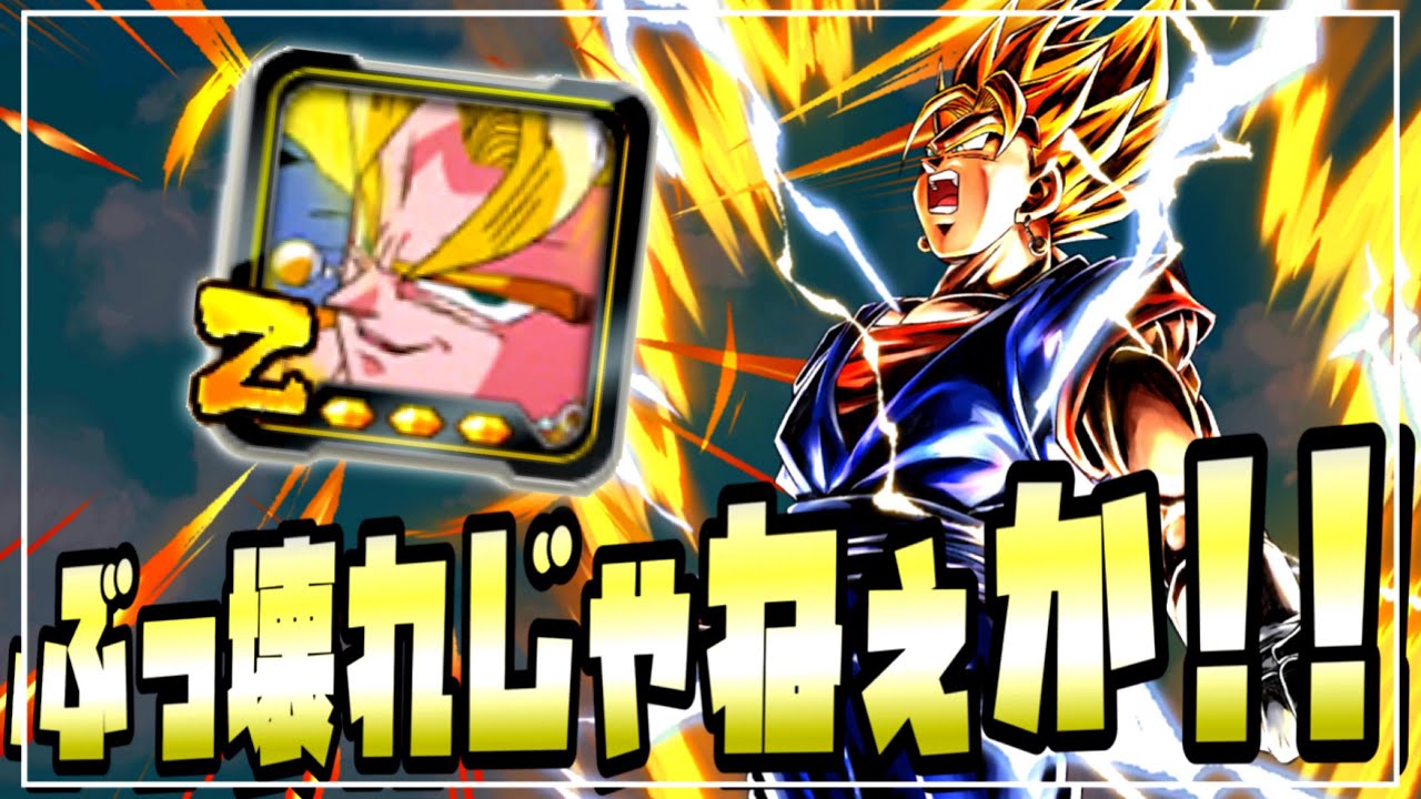 完全復活 新フラグメントで超ベジットが最強 ドラゴンボールレジェンズ Dragonball Legends Youtube