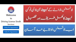 How to take online Pre Appointment for Driving License Sindh | Driving License Sindh Online  in Urdu screenshot 1