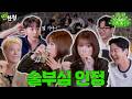 [ENG SUB] 강남 로이킴 예나 [짠한형 EP.167] 강나미의 동네 친구들 불러봄✨