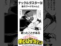 【ヴィジランテ】ナックルダスターの雑学#僕のヒーローアカデミア #ヴィジランテ#shorts