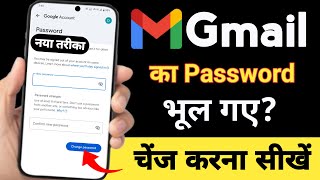 Gmail id ka password forget kaise kare 2025 | Gmail id ka password bhul gaye to kya kare 2025