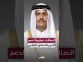 معالي رئيس الوزراء وزير الخارجية يناقش في اتصالات هاتفية مستجدات المنطقة وجهود خفض التصعيد