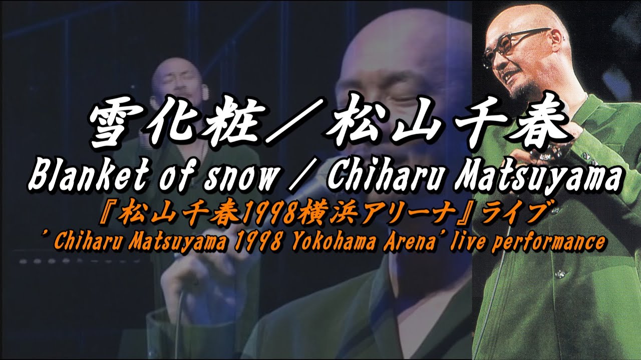 松山千春ALIVE―CHIHARU MATSUYAMA SAGA写真集