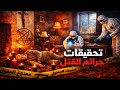 وثائقي تحقيقات جرائم القتل ليلة الرعب في تكساس مراهق مهووس بالقتلة المتسلسلين يحول البلدة إلى كابوس