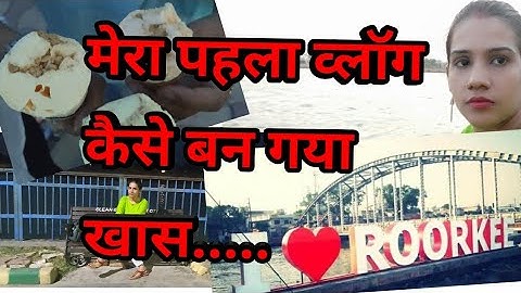मेरा पहला vlog मेरे दूसरे मायके से | ROORKEE गंगा आरती के साथ |we are beautiful by natasha| #roorkee
