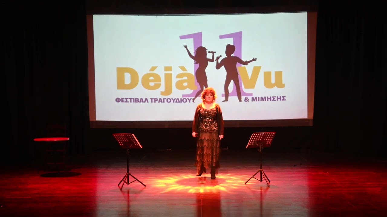 Ιστορία μου αμαρτία μου | 11ο Déjà vu