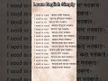 learn English simply #vocabularyenglish#shortfeed #english #banglatoenglish #spokenenglish