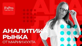 Доллар - прогноз на рост. Обзор EUR/USD, GBP/USD, USD/JPY, GOLD, OIL, NG, ETH, SP500 | 23.04.2026