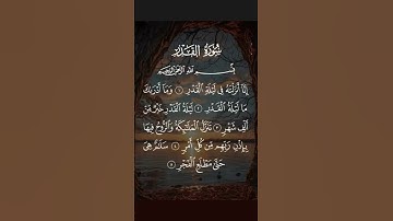 سورة القدر