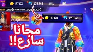 شحن جواهر فري فاير مجانا 2021/كل سيشحن 1000 جوهرة سارع!! screenshot 5