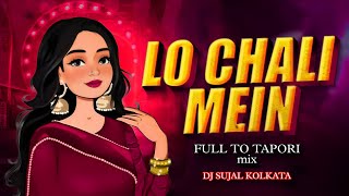 LO CHALI MEIN APNE DEVAR | लो चली में अपने देवर | FULL TO TAPORI X RIBA RIBA MIX DJ SUJAL KOLKATA