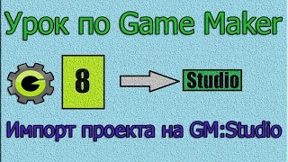 Основы Game Maker 6: Как импортировать свой проект на Game Maker: Studio? screenshot 5