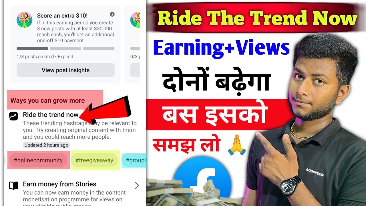 Ride the trend Now क्या है ? Fb New update Ride the Trend Now 😲 | trending Hastags on facebook