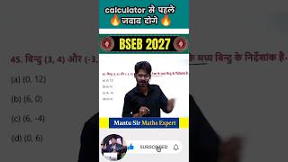 🔥 Midpoint Formula Trick 😱 | 10 सेकंड में हल करो | Class 10 Maths | Bihar Board #mantusir #trick