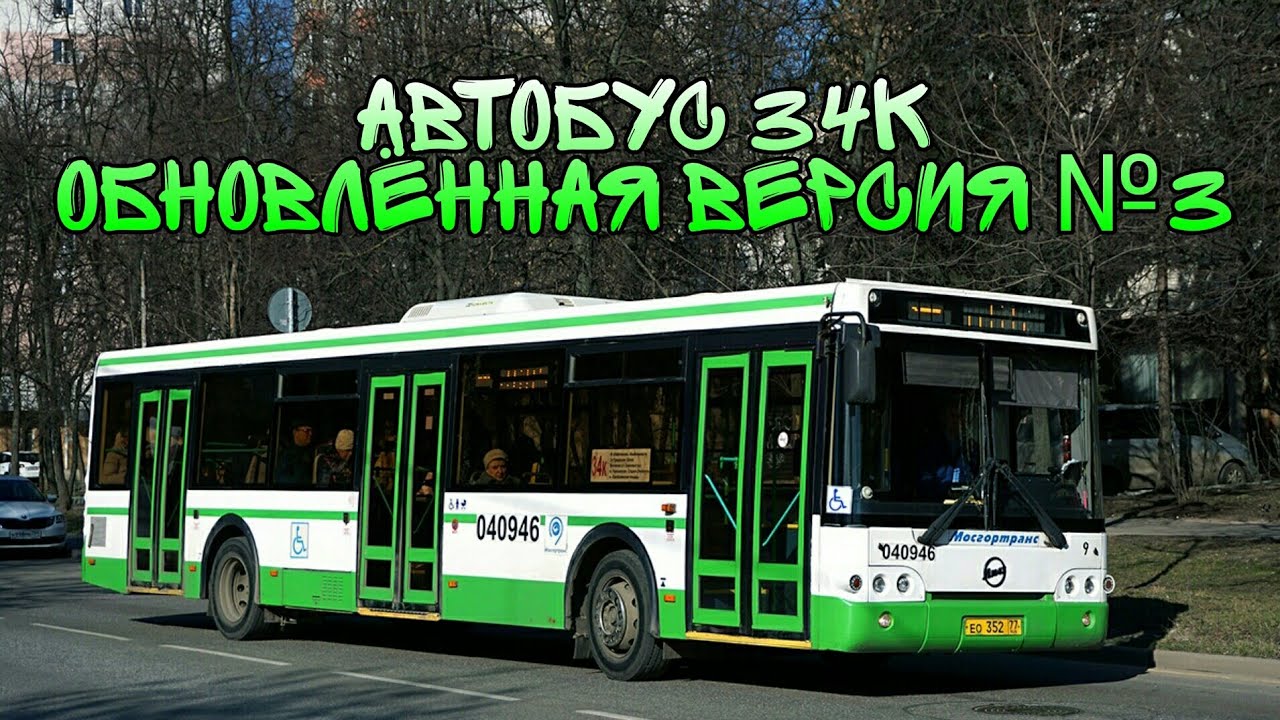 Изменения 34 автобуса