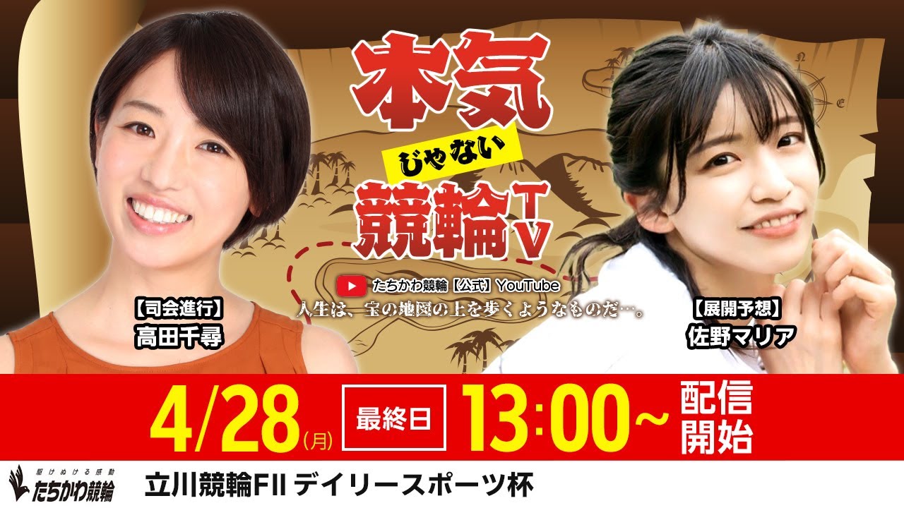 立川競輪 サイクルウェア ノースリーブ メダリストクラブ アニメ 美品 LIVE】本気じゃない競輪TV【2025.4.28・立川競輪FⅡ/サンケイ