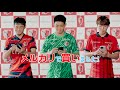 メルカリ スタジアムCM 鹿島アントラーズ 記者会見篇