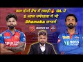 PBKS vs DC | PBKS vs DC Live Dream11 Prediction | PBKS vs DC Today Match Prediction Live |DC vs PBKS