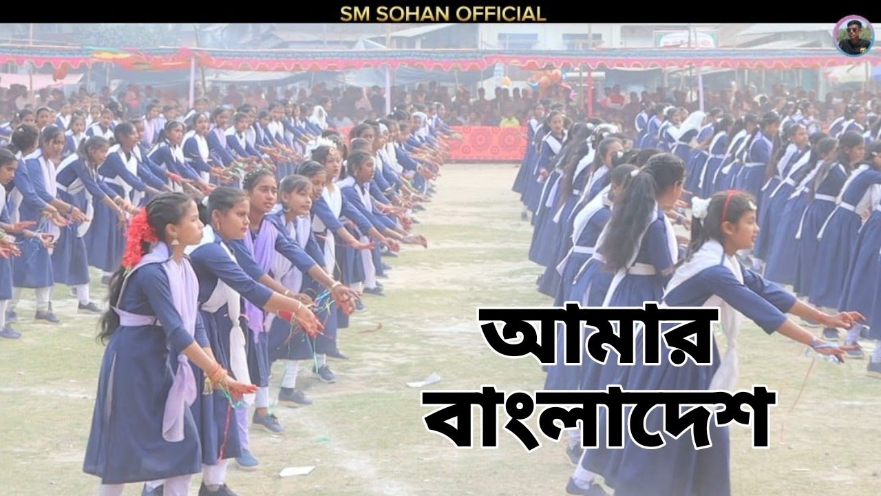 Amar Bangladesh।।আমার বাংলাদেশ।।নিউ ডিসপ্লে ।। kazi shuvo।।নাদোসৈয়দপুর জনকল্যাণ উচ্চ বিদ্যালয়.