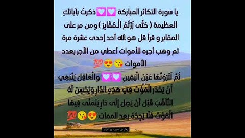مشاعر وفوائد والحب في سور القرآن الكريم الحب لسورتي التكاثر والأخلاص #القرآن_نور_للقلوب_وشفاء_للصدور