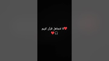 #سورة_القدر #قران_كريم استمع للقران كريم❤️❤️🎧