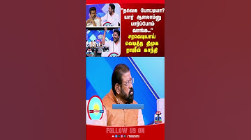 dmk | tvk | aiadmk | makkalmandram