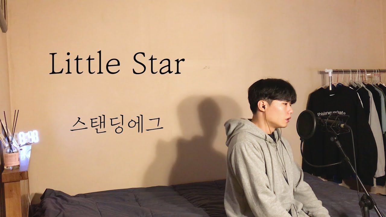 [COVER] 스탠딩에그 - Little Star l Cover by 탑현