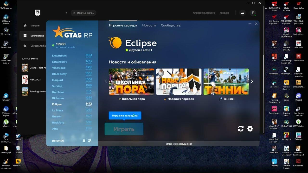 Rage multiplayer was launched from folder. Incorrect rage multiplayer installation. incorrect rage multiplayer installation was detected. rage multiplayer. гта 5 рп error incorrect rage multiplayer installation.