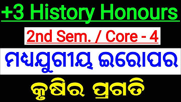 🎯 +3 History Core -4 || Agriculture Development In Medieval Europe || Important Long Question ||