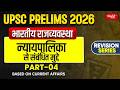UPSC Prelims 2026: Indian Polity | Legal Aid in India | Article 39A | Part - 04 | Sanskriti IAS