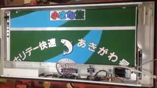 幕回し] 中央線 201系 前面種別表示器 (実物) を動かしてみた [ヘッド