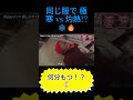 💥同一コーデ耐久、雪とサウナの温度差ヤバすぎる説!! #shorts