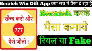 Scratch Win Gift App | Scratch Karke Paise Kamaye | Scratch Win Gift App Real Or Fake screenshot 5