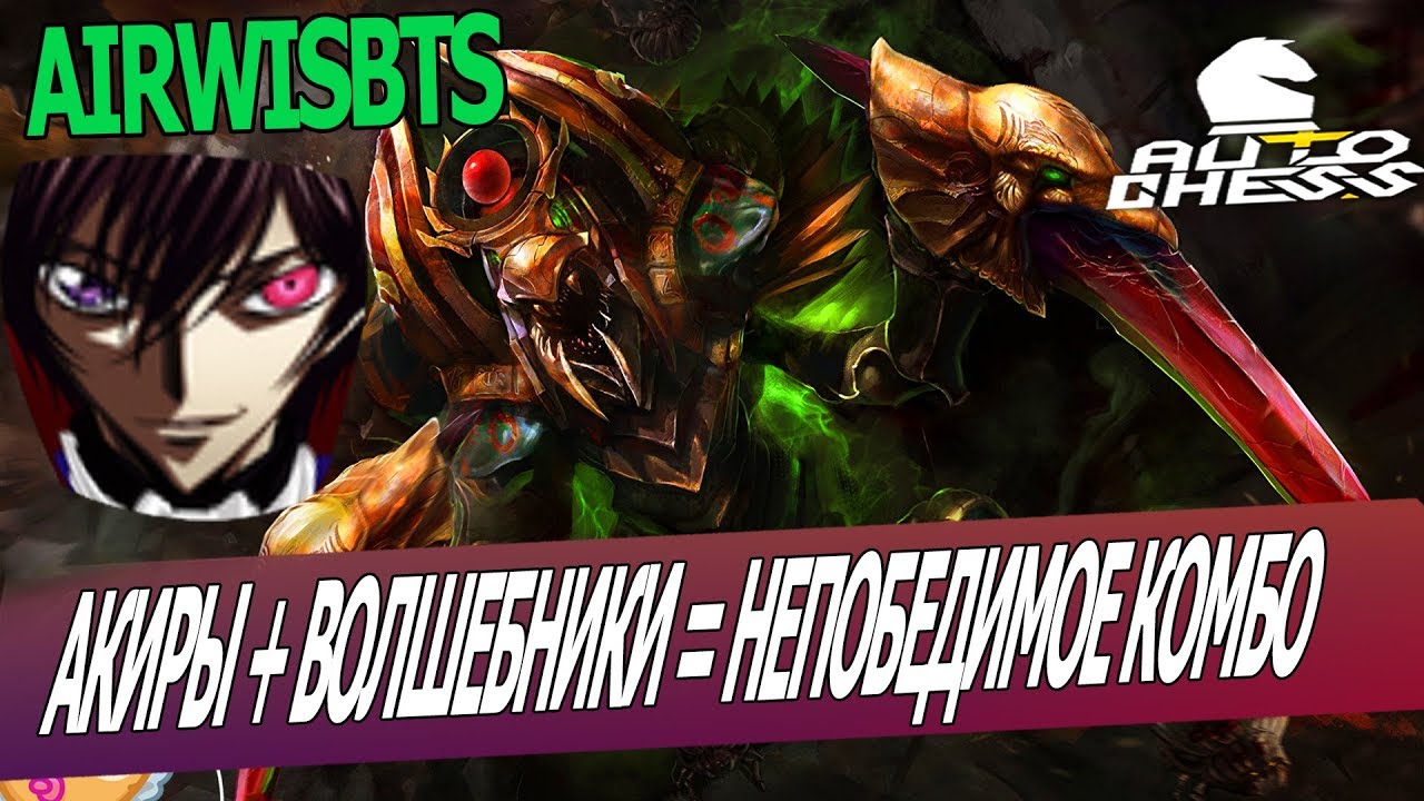 Dota Auto Chess Aqir Combo Gameplay