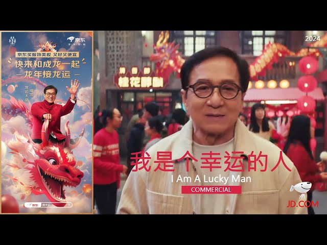I Am A Lucky Man (我是个幸运的人) (2024) | Jackie Chan's Jingdong (京东) commercial class=