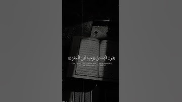 آيات من القرآن الكريم 💞 سورة القيامة 💞 الآية 7