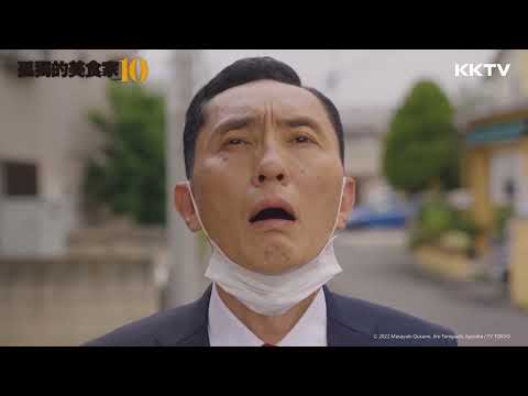 《孤獨的美食家S10》 #五郎 遇到很會談判又難纏的客人😅😅 - EP04 精彩片段｜KKTV 線上看