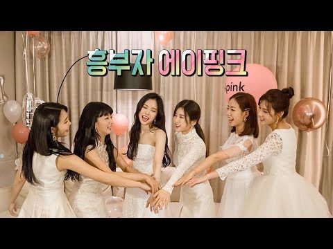 [Apink/에이핑크] 이 세상 텐션이 아니시다