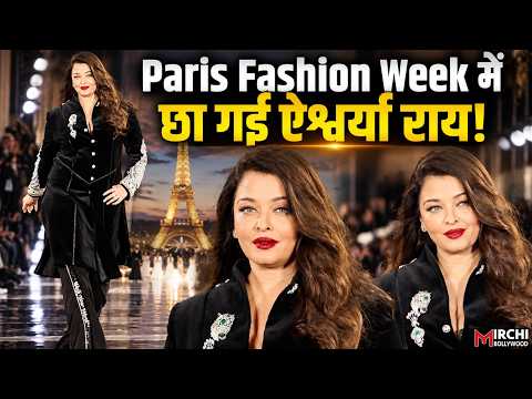 Paris Fashion Week 2026 में दिखा Aishwarya Rai का 'रॉयल' अवतार, सेलिन डियोन संग रैंप पर की मस्ती!