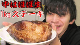 【ほぼ生】サーロインの塊1㎏を丸ごとステーキにして食う
