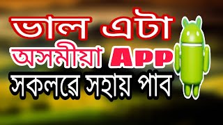 It's a Brilliant apps to learn all meaning of Assamese and English words by Assamtube screenshot 4