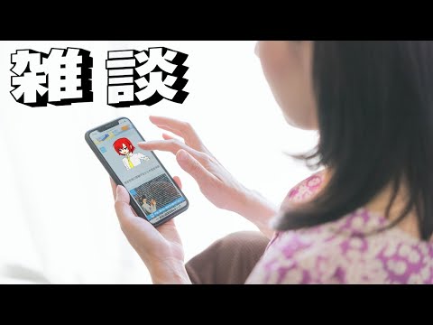 Vtuberがお喋りするだけの配信