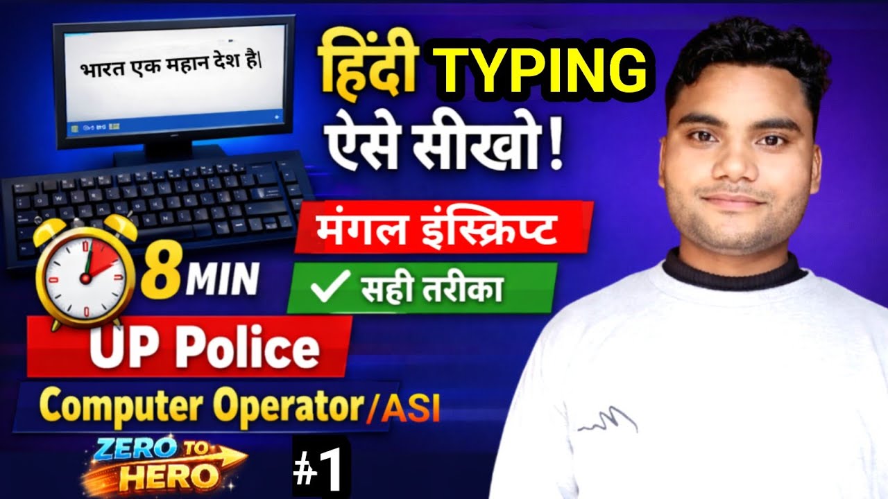 Hindi Typing Kaise Seekhe | Mangal Script Hindi Typing | UP Police Computer Operator / ASI #1
