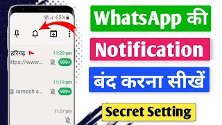 WhatsApp Notification Band Kaise Kare ✔️ Full Guide Hindi