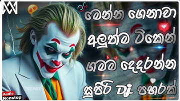 Trending dj nonstop 2025 | 2025 New sinhala songs dj remix | Bass boosted | Party dance dj remix