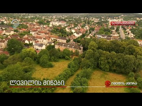 ლევილის მიწები