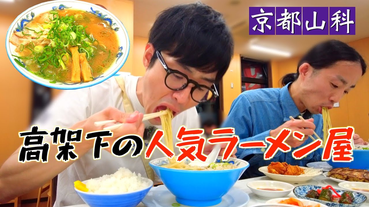 【超オススメ】地元民が集う高架下のラーメン屋が最高でした🍜