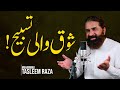 Shouq wali tasbeeh  inspirational bayan  muhammad tasleem raza