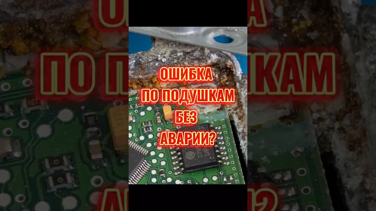 SRS: ОШИБКА ПО ПОДУШКАМ БЕЗ АВАРИИ? 